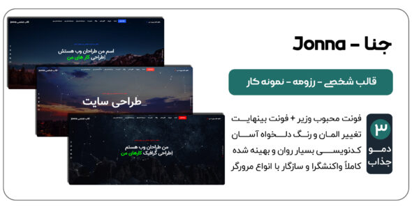 قالب HTML شخصی جنا، Jonna