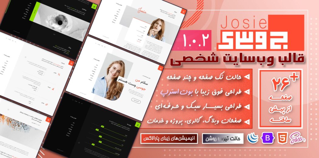 قالب HTML شخصی و رزومه Josie، جوسی - قالب HTML راستچین