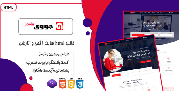 قالب Jovie، قالب HTML آگهی و دایرکتوری کاریابی مشاغل جووی
