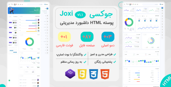 قالب HTML مدیریت Joxi، جوکسی