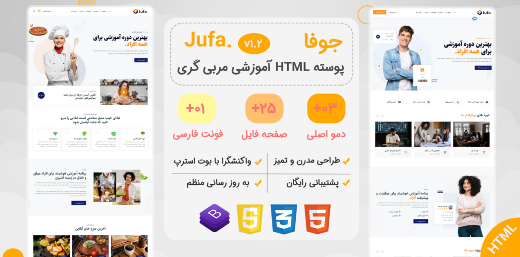 قالب HTML آموزشی Jufa، جوفا - قالب HTML راستچین