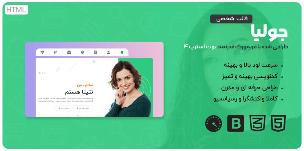 قالب Julia، قالب HTML شخصی و رزومه جولیا - قالب HTML راستچین