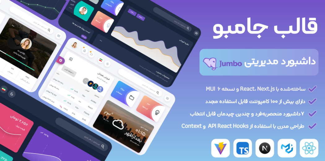 قالب ری اکت مدیریت جامبو، Jumbo React Next.js - قالب HTML راستچین