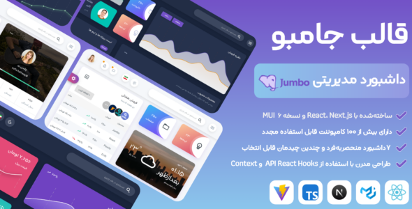 قالب ری اکت مدیریت جامبو، Jumbo React Next.js