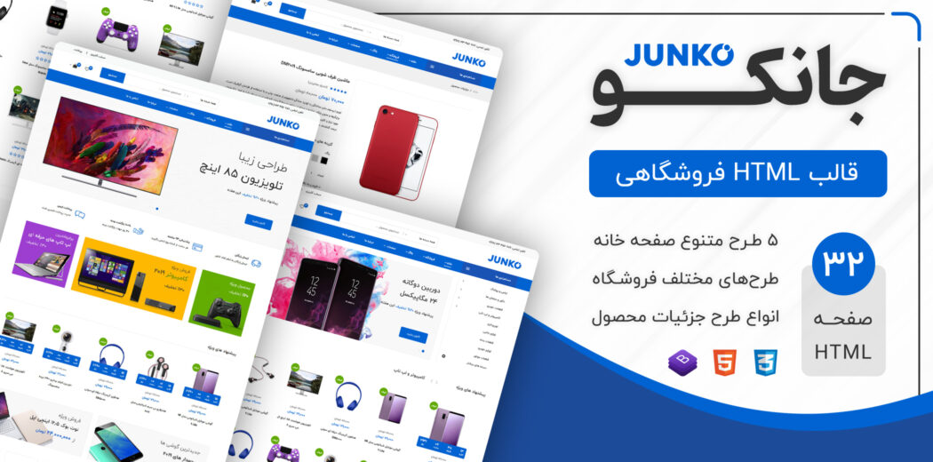 قالب Junko | قالب HTML فروشگاهی جانکو - قالب HTML راستچین