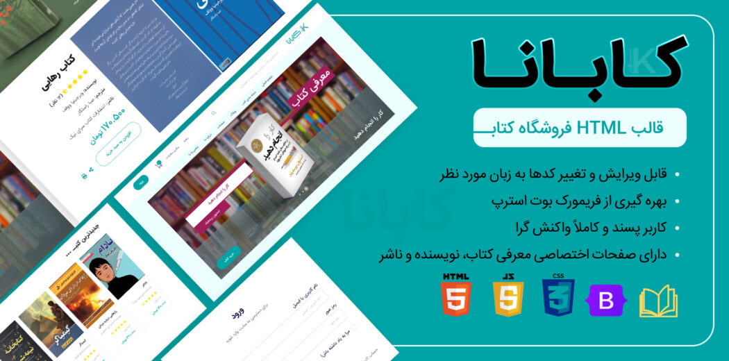قالب HTML فروشگاه کتاب کابانا - قالب HTML راستچین