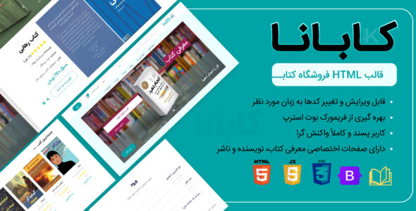قالب HTML فروشگاه کتاب کابانا