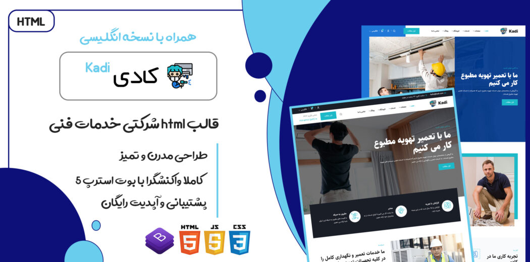 قالب HTML شرکتی کادی، Kadi - قالب HTML راستچین