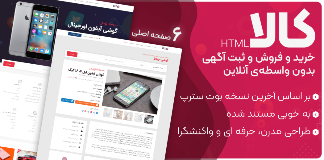 قالب Kala، قالب HTML ثبت آگهی و خرید و فروش آنلاین کالا - قالب HTML راستچین