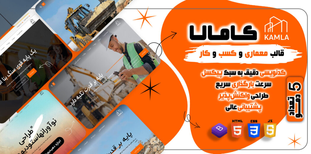قالب HTML معماری و کسب و کار کامالا، Kamla - قالب HTML راستچین
