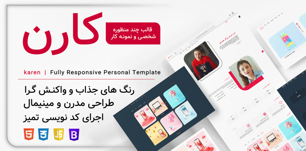 قالب HTML شخصی کارن، karen - قالب HTML راستچین