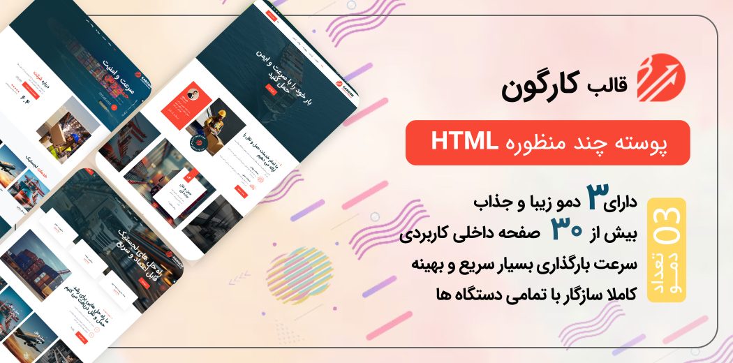 کارگون، قالب HTML شرکتی - قالب HTML راستچین