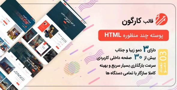 کارگون، قالب HTML شرکتی
