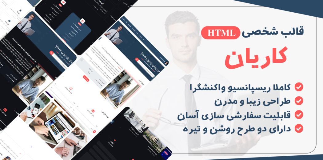 قالب HTML شخصی و رزومه کاریان - قالب HTML راستچین