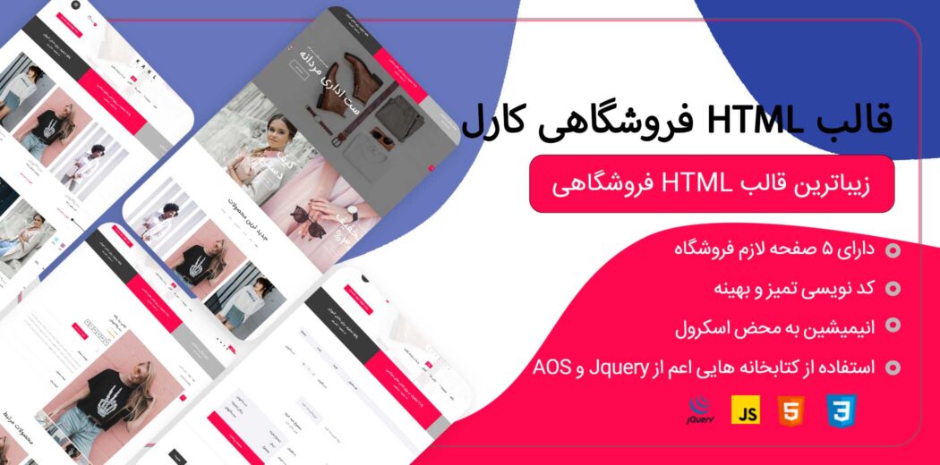 قالب HTML فروشگاهی کارل، KARL - قالب HTML راستچین
