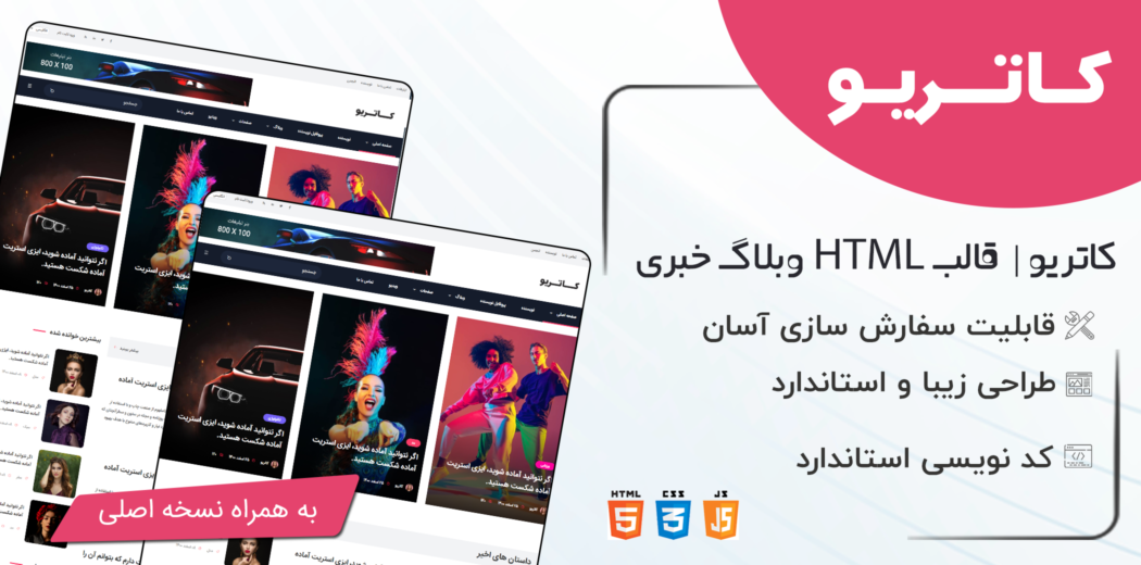 قالب HTML خبری Katerio، کاتریو - قالب HTML راستچین