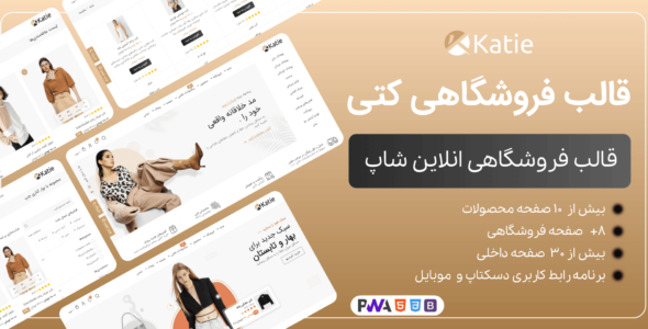 قالب HTML فروشگاهی کتی، Katie