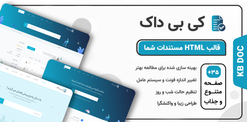 قالب HTML کی بی داک، Kbdoc - قالب HTML راستچین