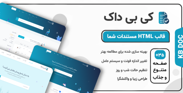 قالب HTML کی بی داک، Kbdoc