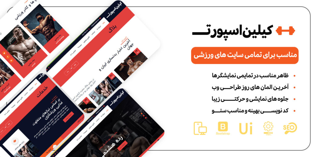 قالب HTML باشگاه Kelean Sport - قالب HTML راستچین