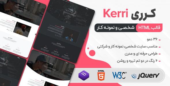 قالب Kerri، قالب HTML شخصی کرری