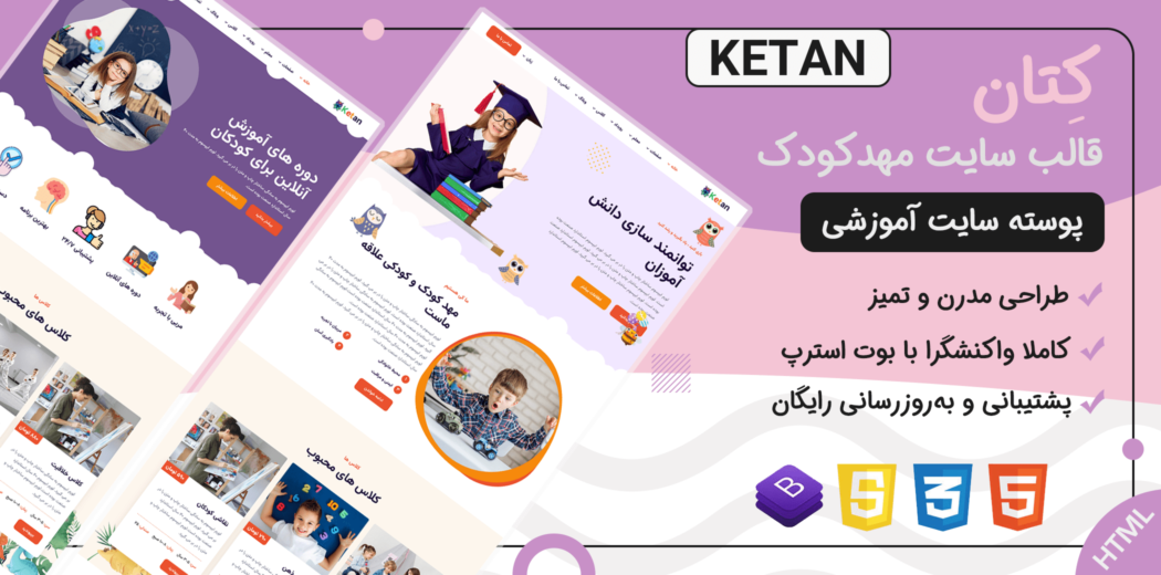 قالب Ketan، قالب HTML آموزشی مهد کودک کتان - قالب HTML راستچین