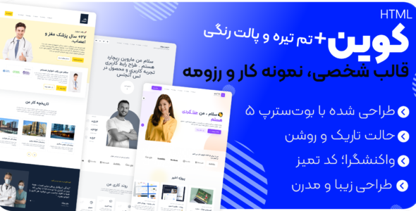 قالب HTML شخصی Kevin، کوین