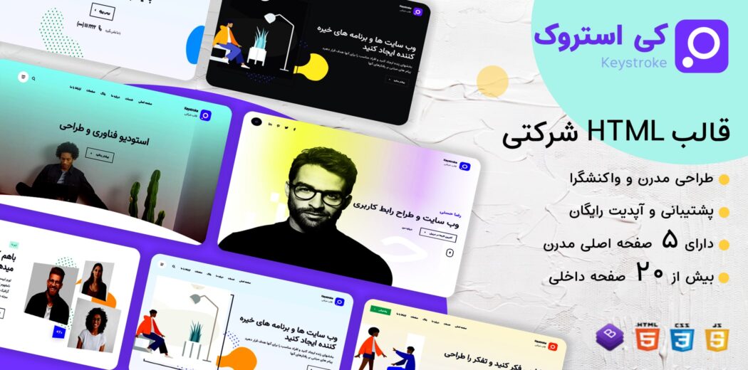 قالب Keystroke، قالب HTML شرکتی کی استروک - قالب HTML راستچین