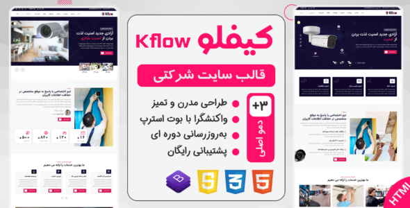 قالب HTML شرکتی کیفلو، Kflow
