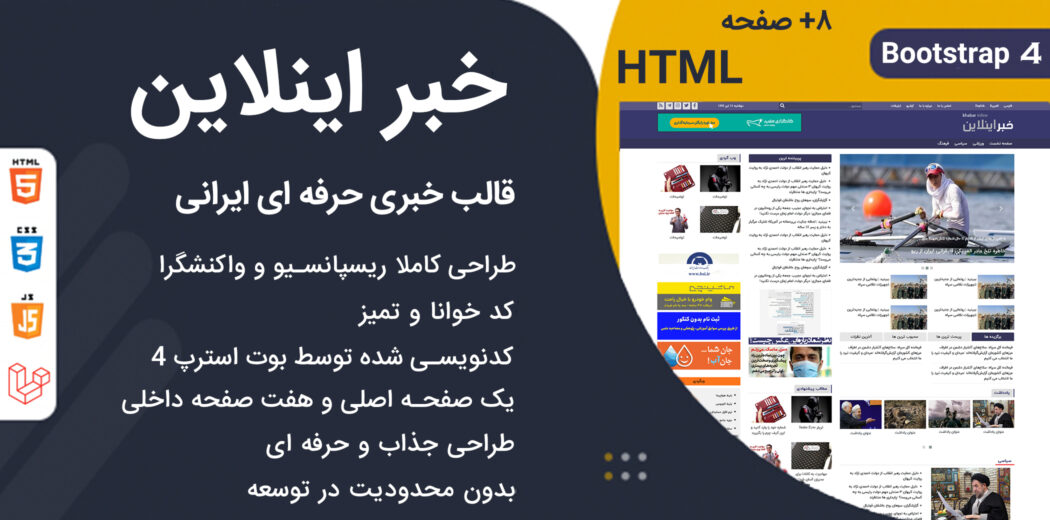 قالب خبراینلاین، قالب HTML خبری و مجله ایرانی - قالب HTML راستچین