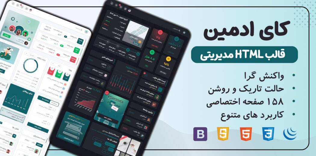 قالب HTML مدیریتی کای ادمین - قالب HTML راستچین
