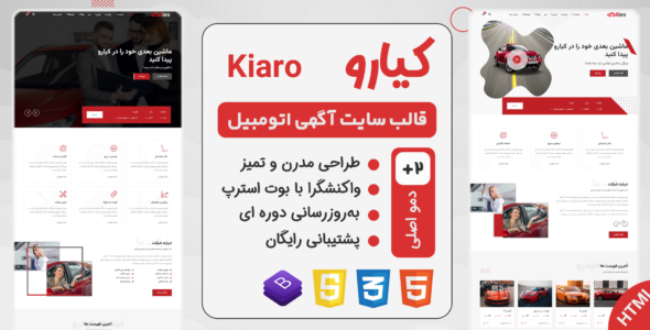 قالب Kiaro | قالب HTML سایت دایرکتوری نمایشگاه اتومبیل کیارو