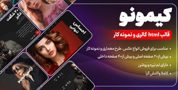 قالب HTML نمونه کار کیمونو، Kimono