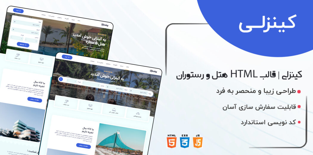 قالب Kinsley، قالب HTML سایت رزرو هتل و رستوران کینزلی - قالب HTML راستچین