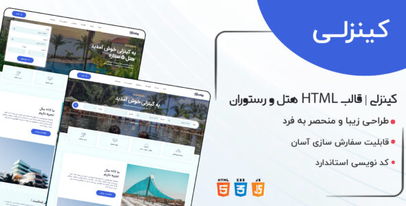 قالب Kinsley، قالب HTML سایت رزرو هتل و رستوران کینزلی