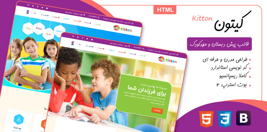 قالب Kitton، قالب HTML مهد کودک کیتون - قالب HTML راستچین