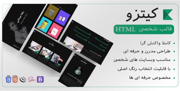قالب Kitzu، قالب HTML شخصی کیتزو