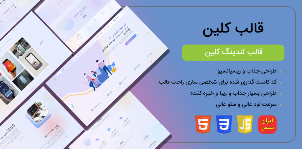 قالب HTML لندینگ کلین، Klean - قالب HTML راستچین