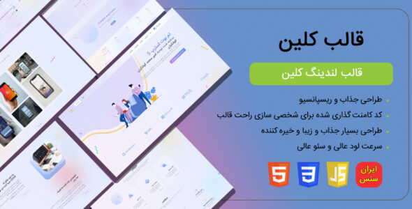 قالب HTML لندینگ کلین، Klean