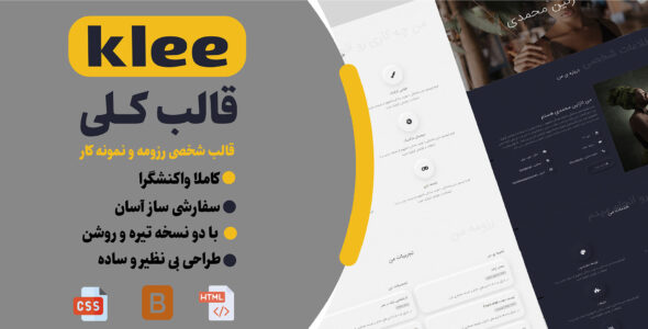 قالب Klee، قالب HTML شخصی کلی