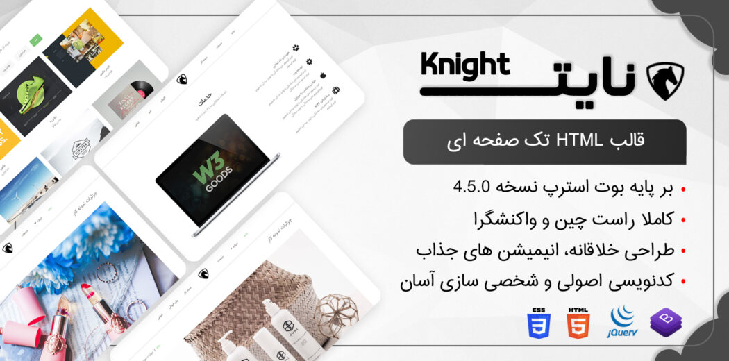 قالب HTML شرکتی نایت، Knight - قالب HTML راستچین