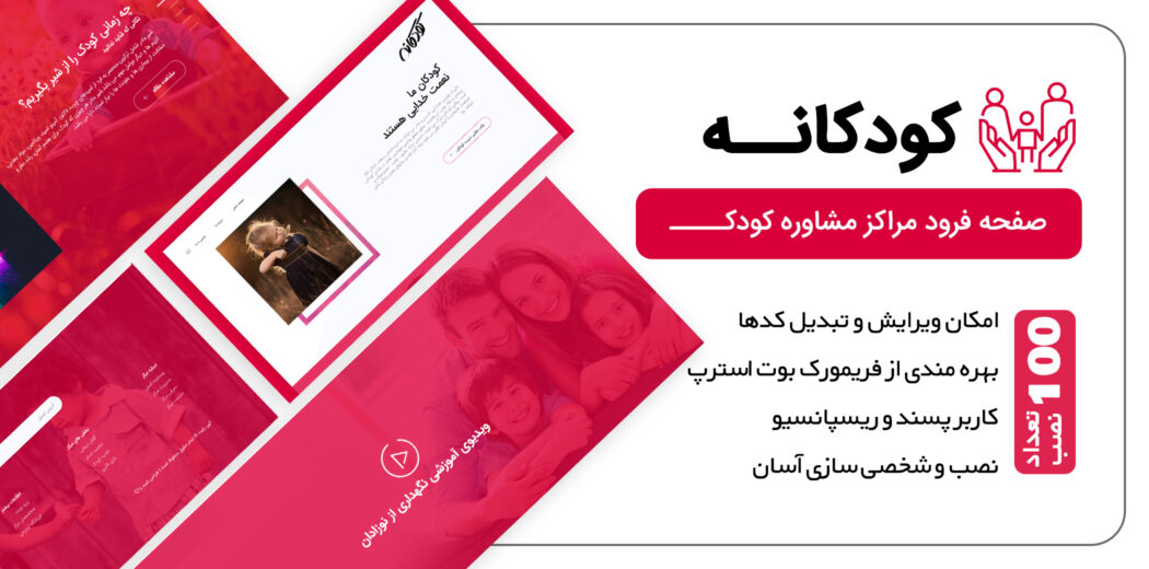 قالب HTML صفحه فرود Kodakaneh - قالب HTML راستچین