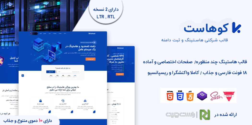قالب Kohost، پوسته هاستینگ و ثبت دامنه کوهاست - قالب HTML راستچین