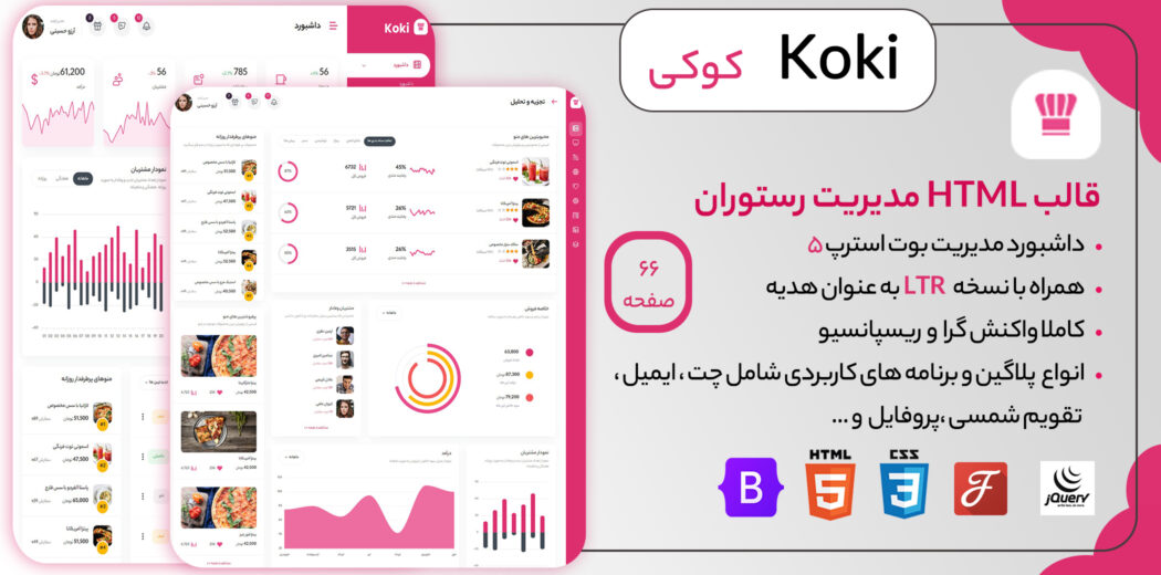 قالب HTML مدیریت رستوران koki، کوکی - قالب HTML راستچین