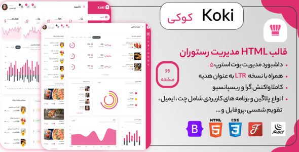 قالب HTML مدیریت رستوران koki، کوکی