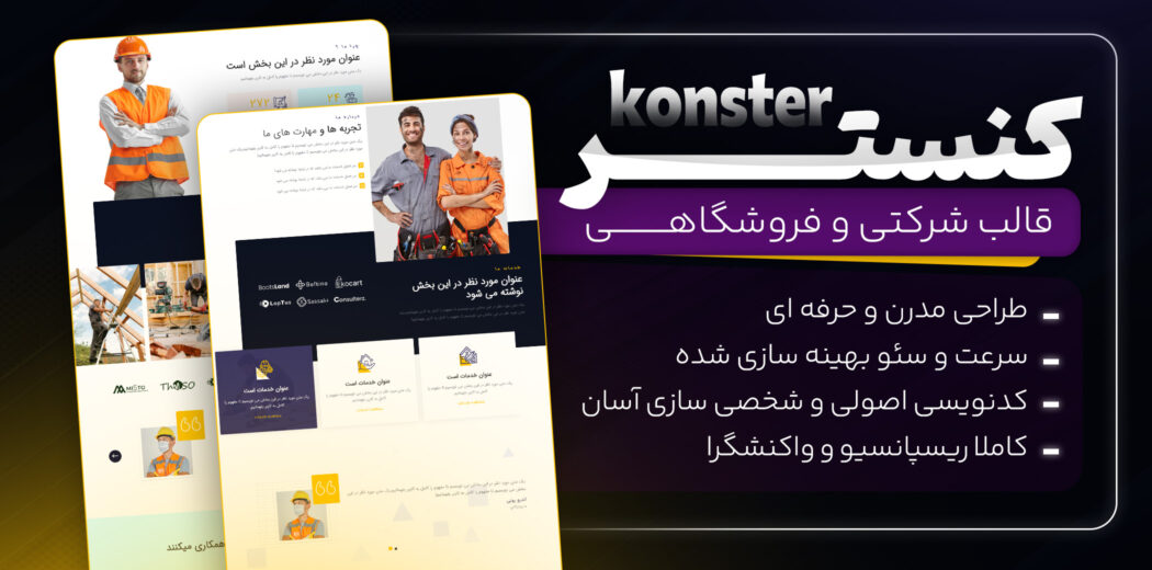قالب HTML شرکتی کنستر، Konster - قالب HTML راستچین
