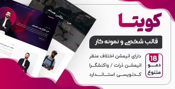 قالب Koyta، قالب HTML شخصی و رزومه کویتا