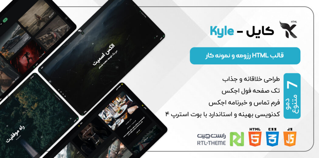 قالب Kyle | قالب HTML نمونه کار خلاقانه کایل - قالب HTML راستچین