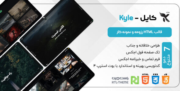 قالب Kyle | قالب HTML نمونه کار خلاقانه کایل