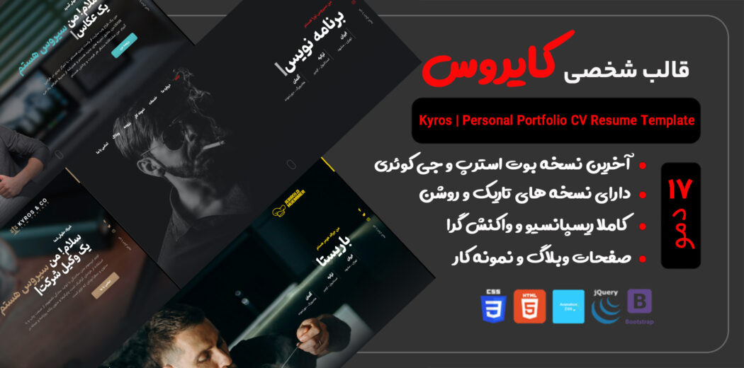 قالب HTML شخصی کایروس، Kyros - قالب HTML راستچین